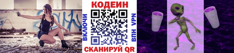 Кодеин Purple Drank  Купить закладки  Сосновоборск 